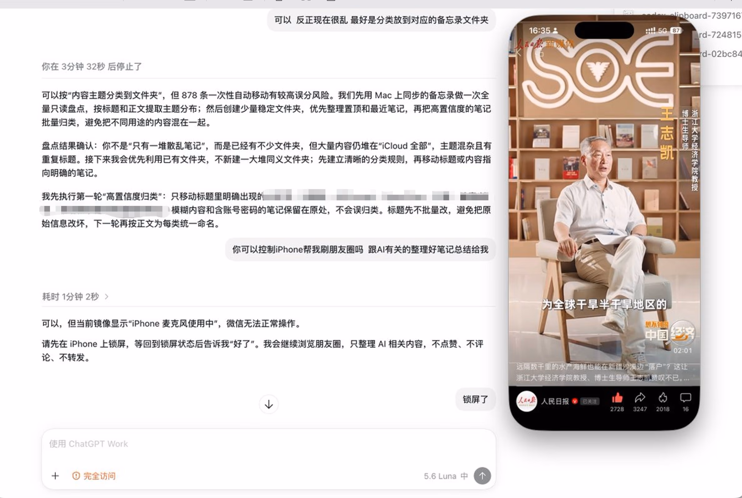 AI资讯：Codex控制iPhone打开微信视频号页面