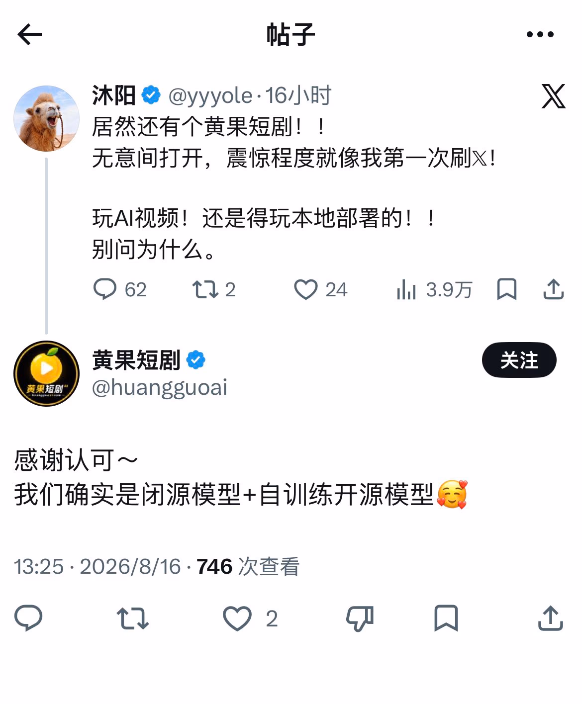 AI资讯:黄果短剧应用界面截图展示多部短剧卡片