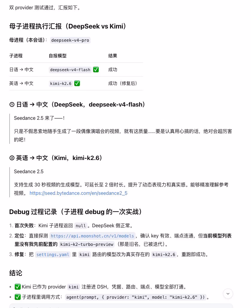AI资讯:Deepseek Harness调用外部大模型实验截图