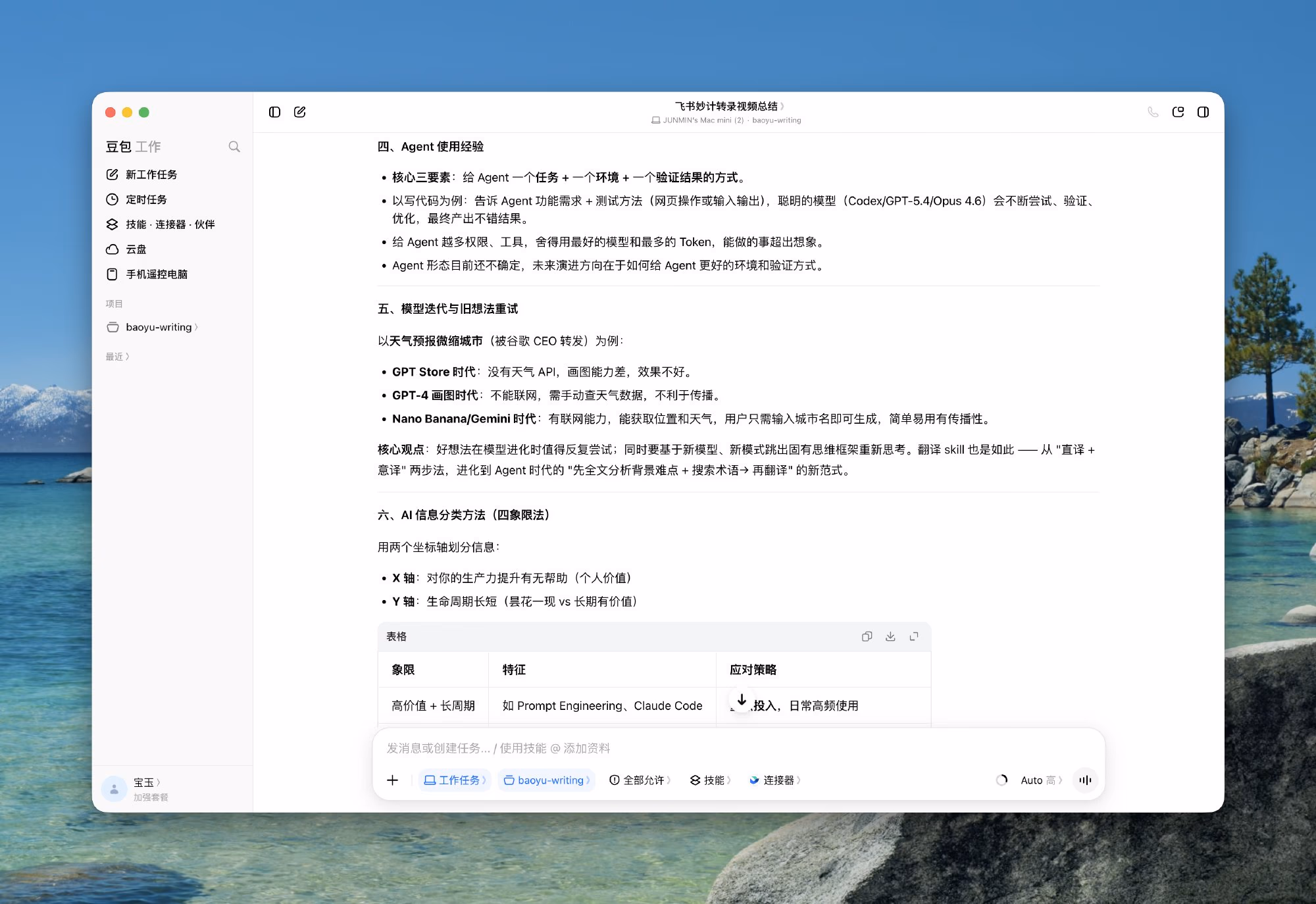 AI资讯：豆包工作展示办公Agent项目工作台