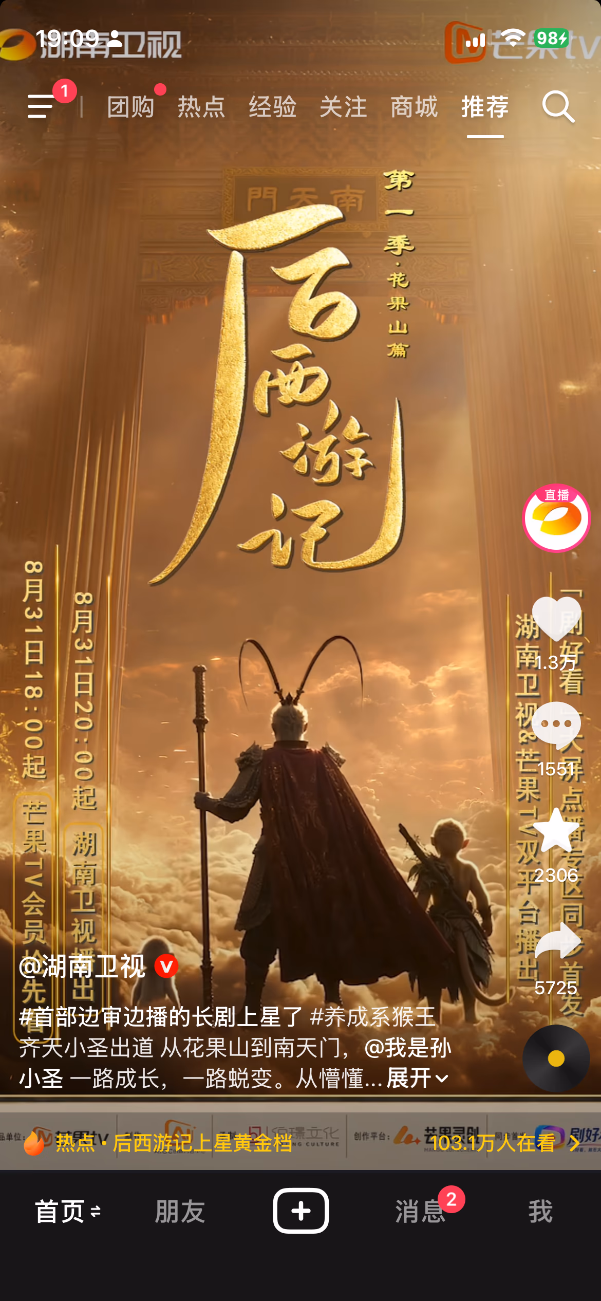 AI资讯:湖南卫视后西游记播出截图与制作信息海报