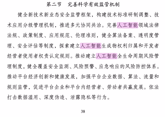 AI资讯:中国人工智能技术出口管理文件列出重点范围