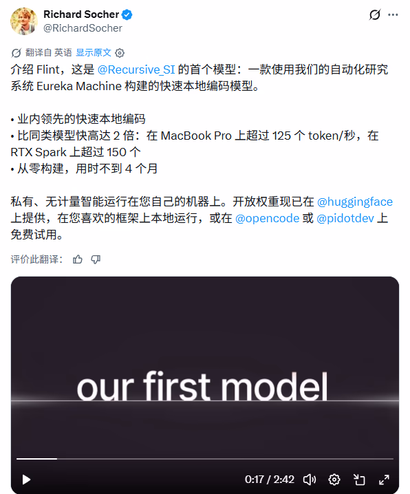 AI资讯:Flint模型从零训练的研发流程示意