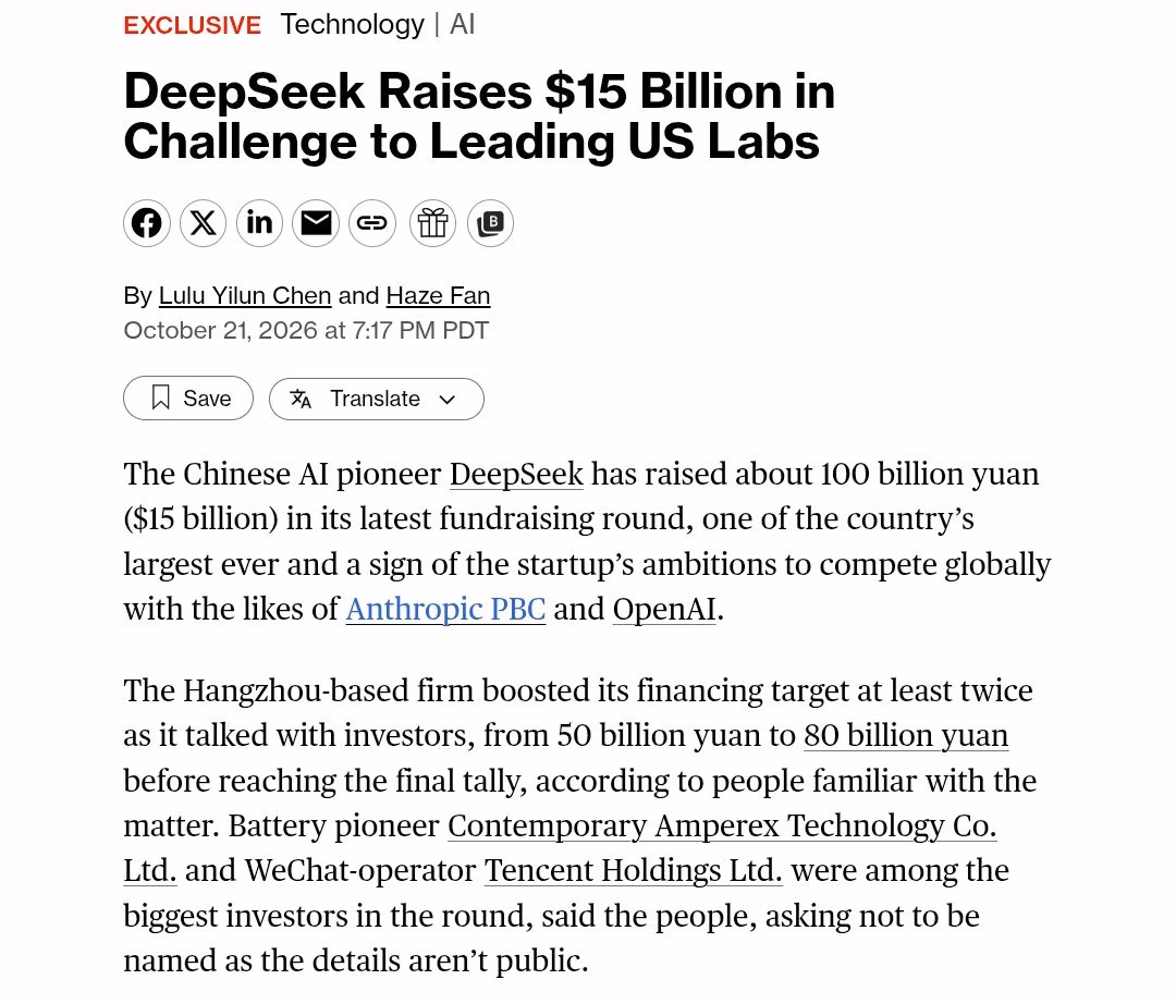 AI资讯:DeepSeek融资消息配图