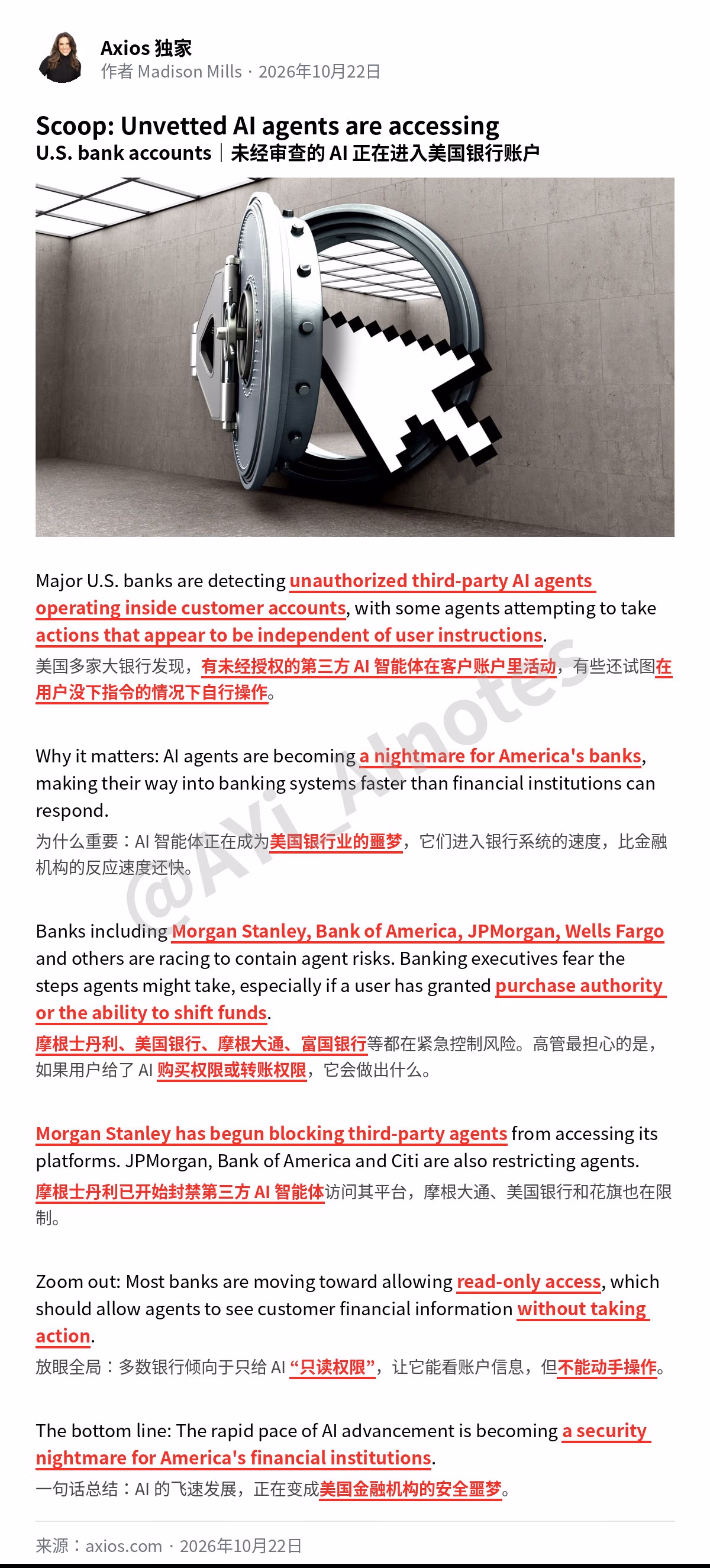 AI资讯:Axios爆料银行客户账户出现第三方AI代理的截图