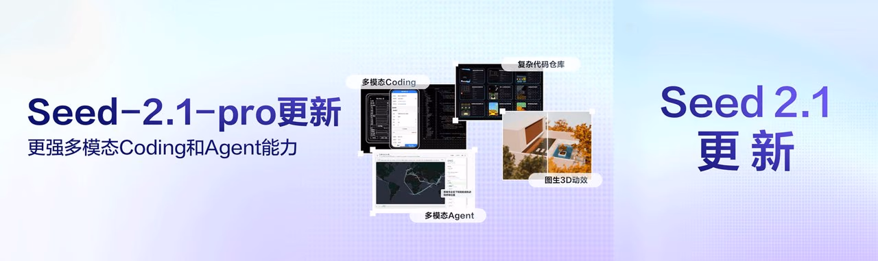AI资讯:豆包大模型0915版本更新说明截图