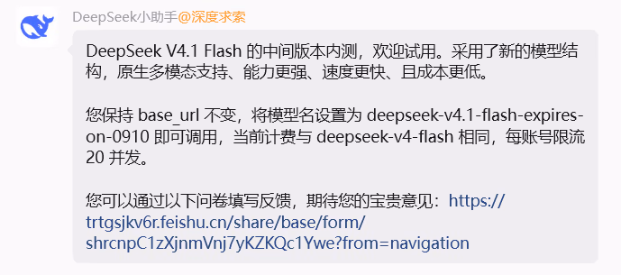 AI资讯:DeepSeek模型页面截图展示限时内测相关内容