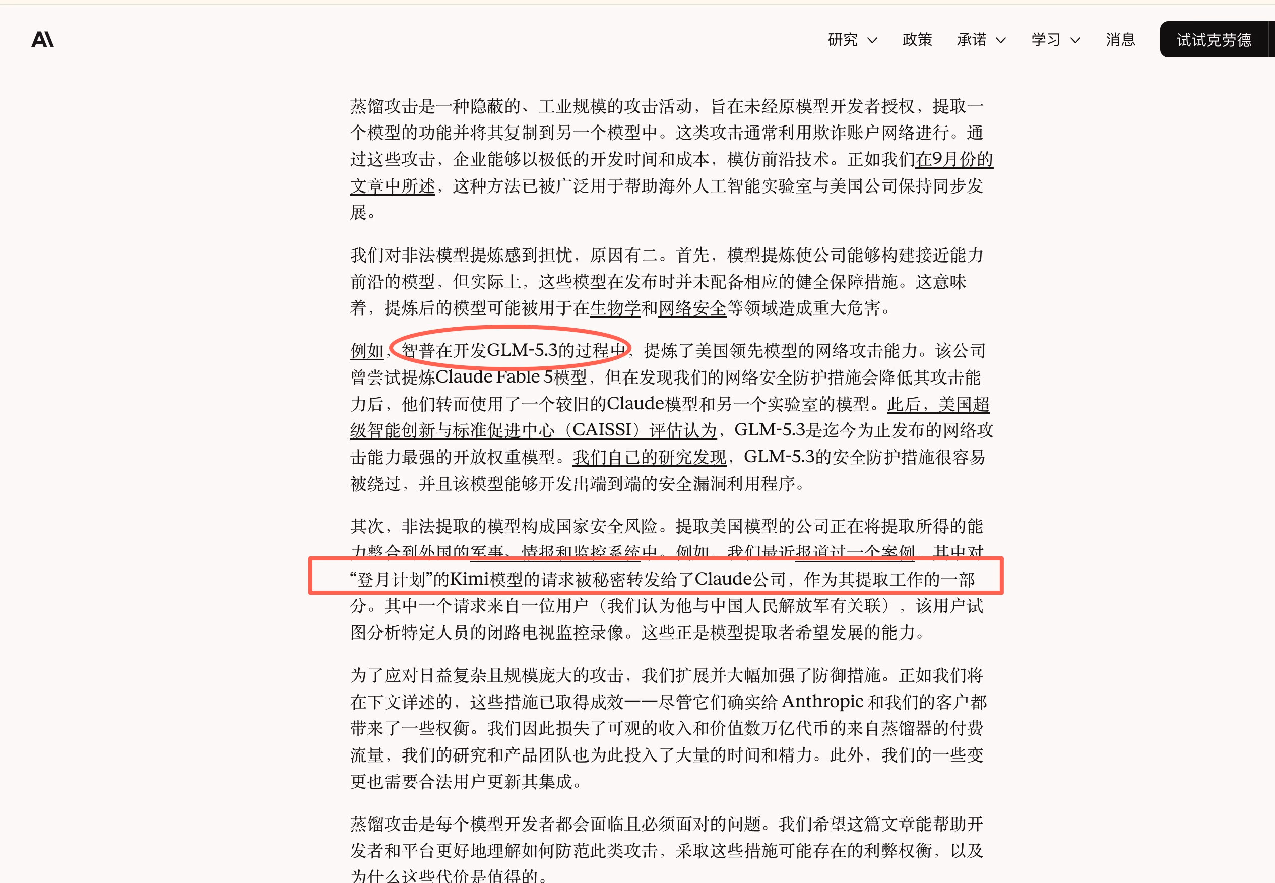 AI资讯:Anthropic反蒸馏研究报告页面截图